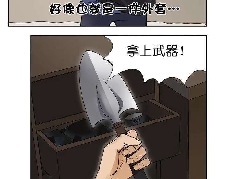 第5话 融合 第22页