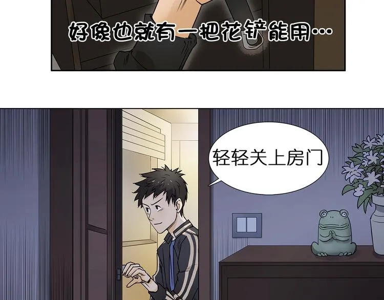 第5话 融合 第23页