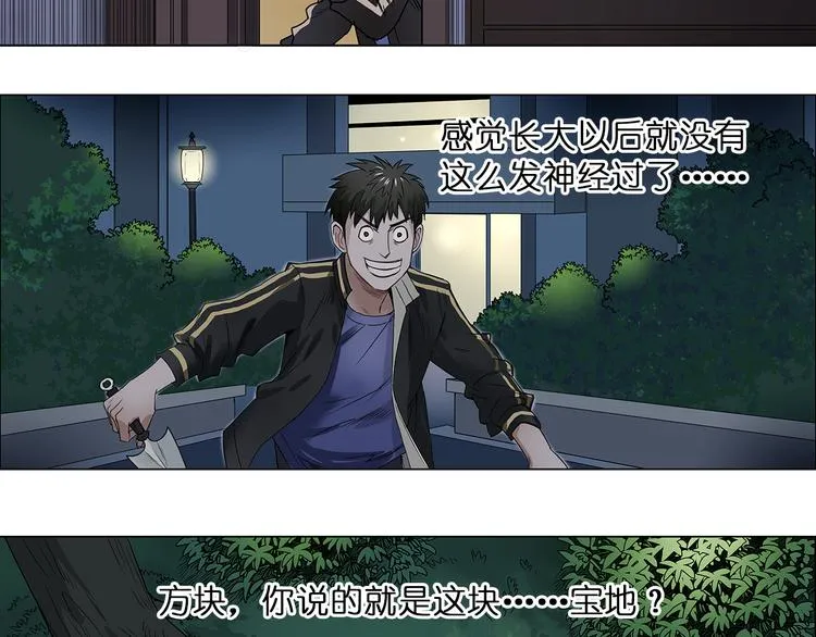 第5话 融合 第24页