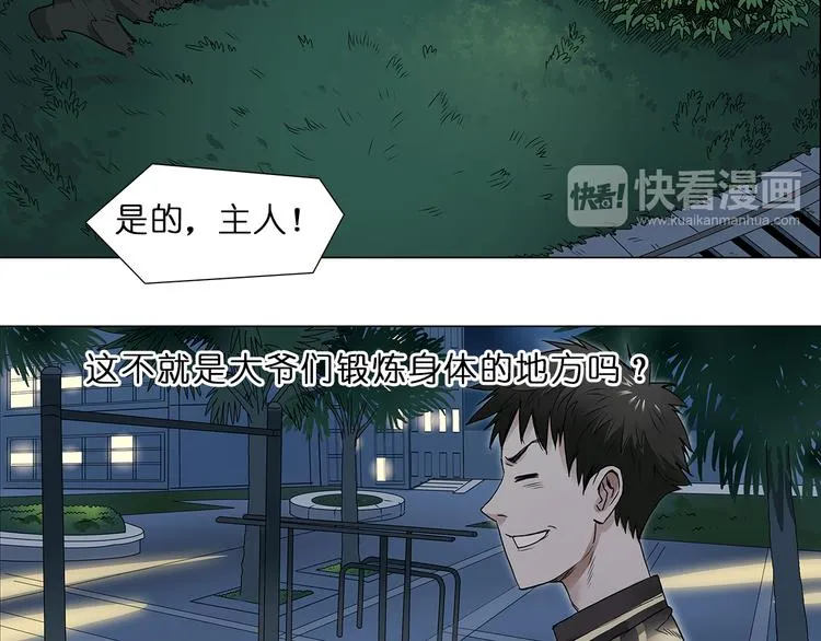 第5话 融合 第25页