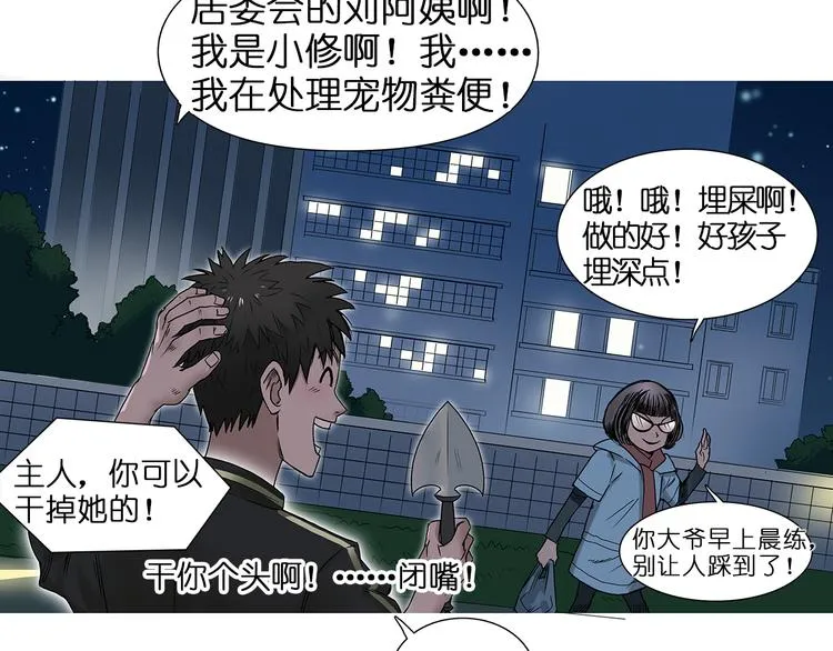 第5话 融合 第32页