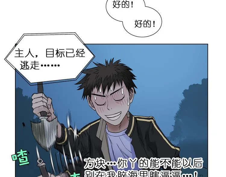 第5话 融合 第33页