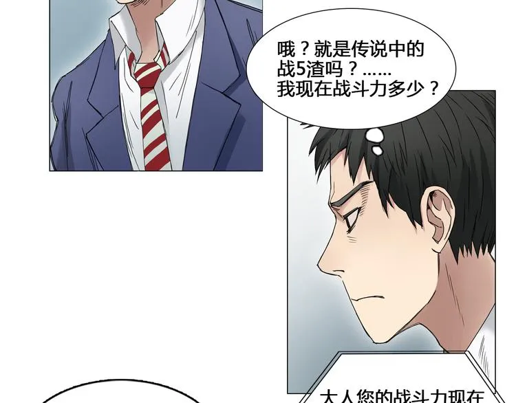 第7话 一雪前耻 第17页
