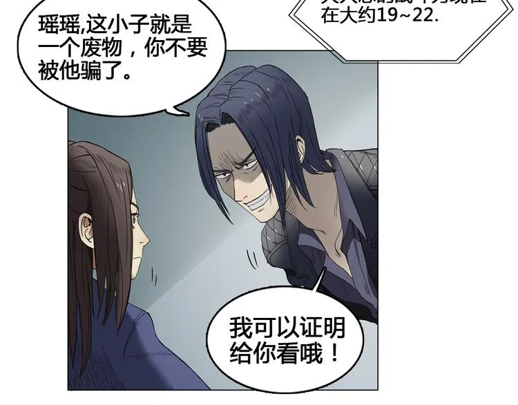 第7话 一雪前耻 第18页