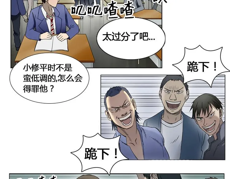 第7话 一雪前耻 第24页