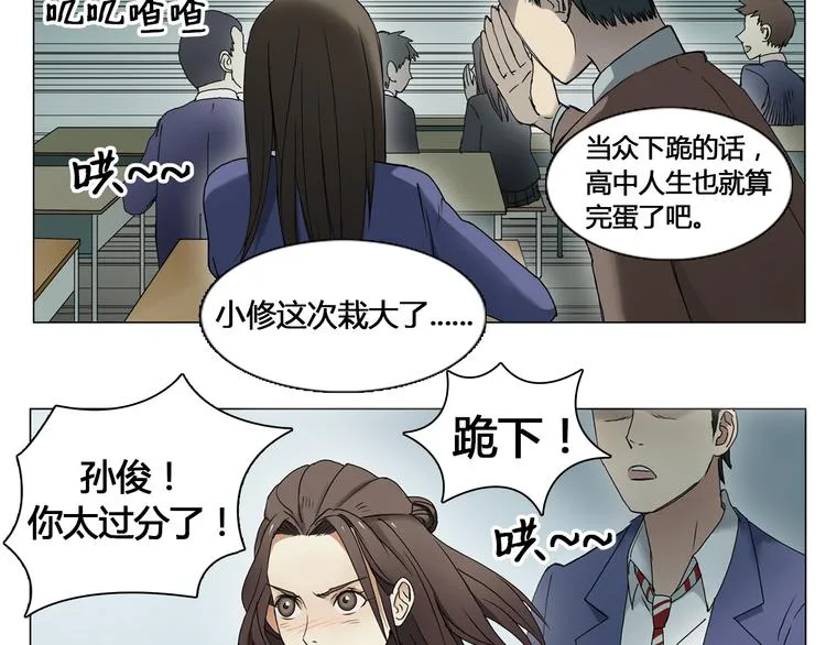 第7话 一雪前耻 第25页