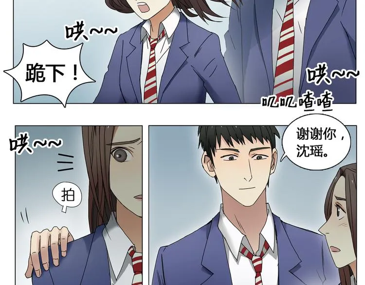 第7话 一雪前耻 第26页