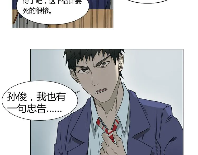 第7话 一雪前耻 第32页
