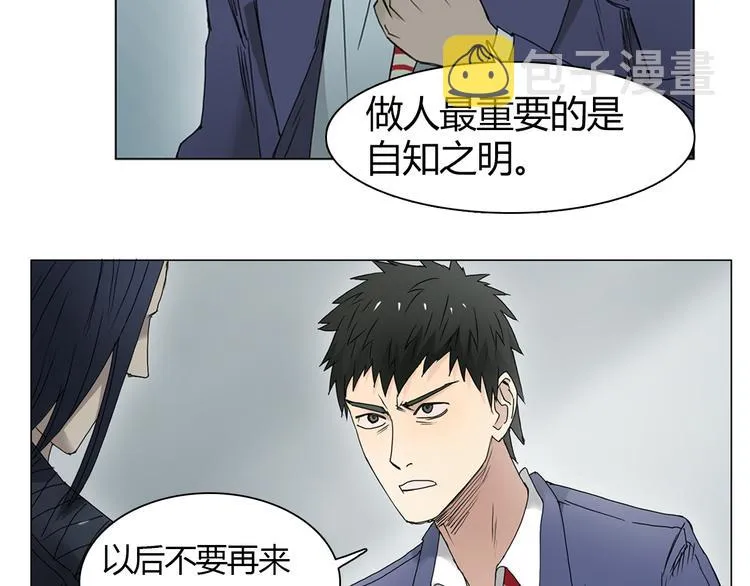 第7话 一雪前耻 第33页