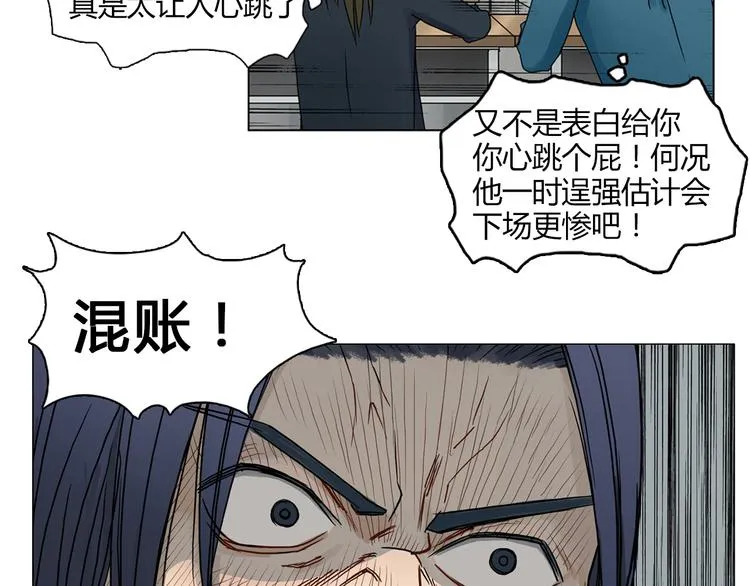 第7话 一雪前耻 第38页