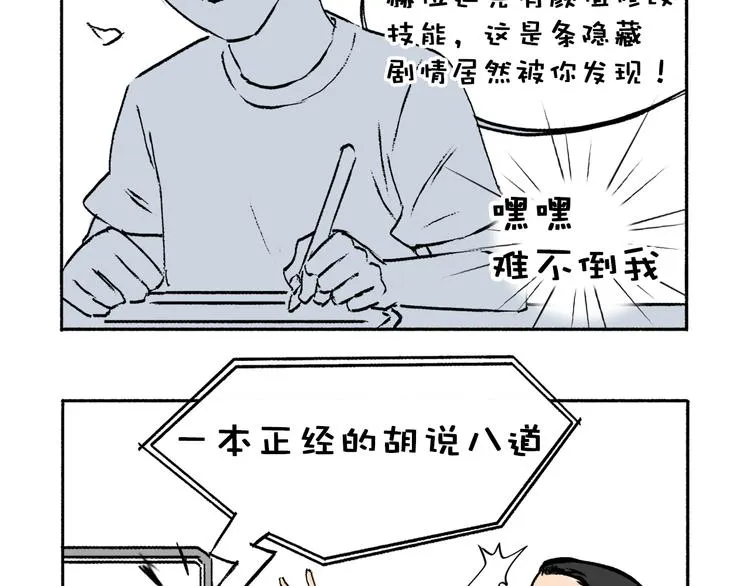 第7话 一雪前耻 第45页