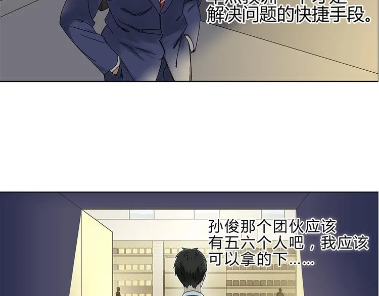 第9话 说好的单挑呢！ 第12页