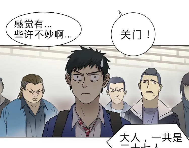 第9话 说好的单挑呢！ 第21页
