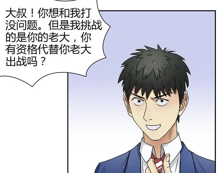 第9话 说好的单挑呢！ 第35页