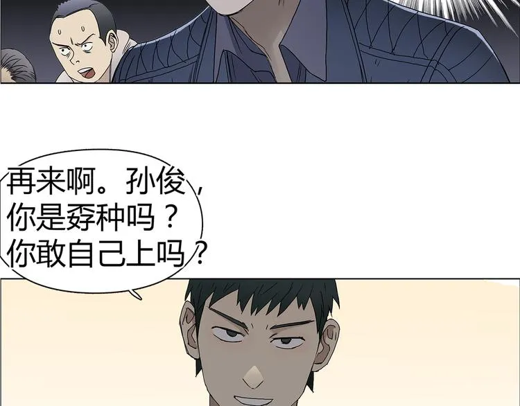 第9话 说好的单挑呢！ 第45页