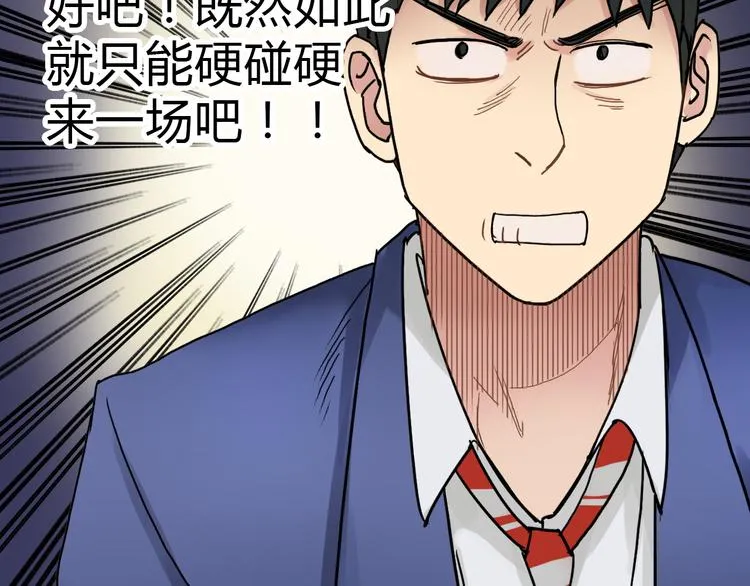 第10话 生死看淡，不服就干 第6页