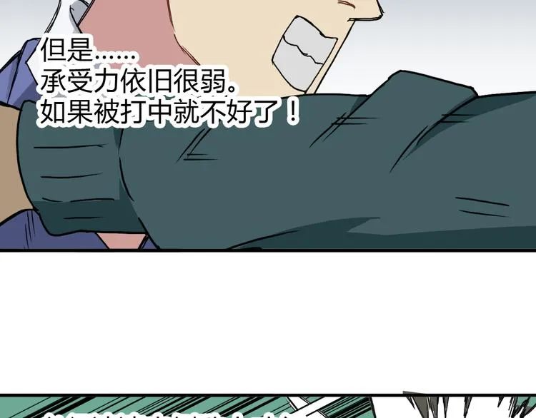 第10话 生死看淡，不服就干 第11页
