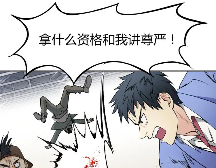 第10话 生死看淡，不服就干 第63页