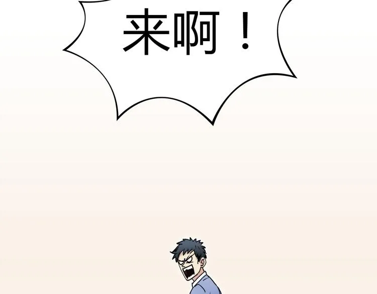 第10话 生死看淡，不服就干 第69页