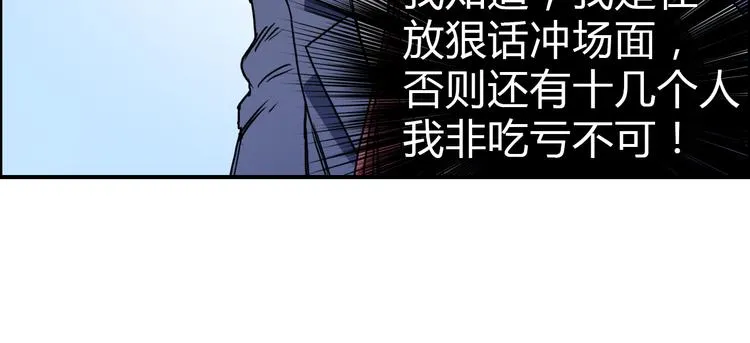 第10话 生死看淡，不服就干 第75页