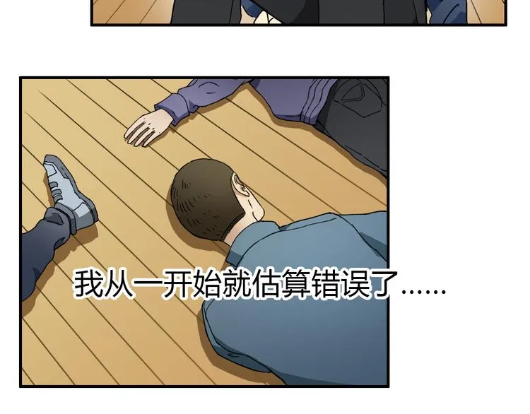第10话 生死看淡，不服就干 第77页