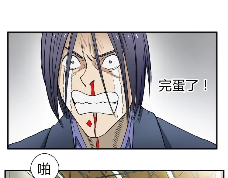 第10话 生死看淡，不服就干 第78页