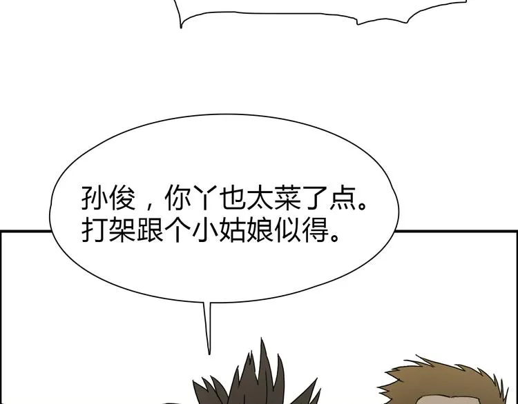 第11话 全面击溃 第8页