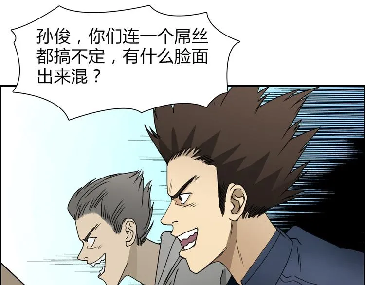 第11话 全面击溃 第31页