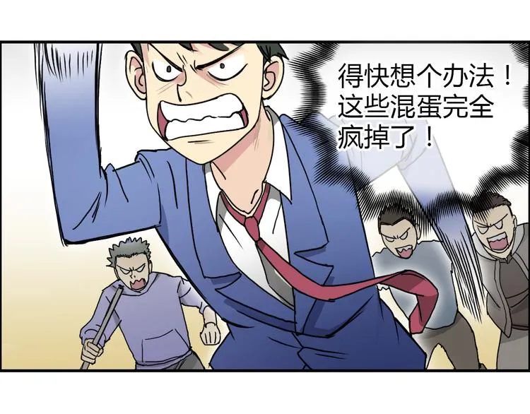 第11话 全面击溃 第36页