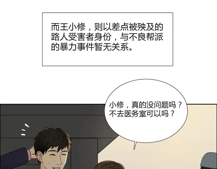 第11话 全面击溃 第81页