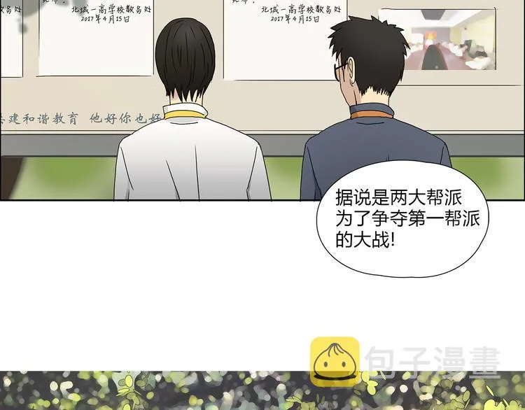 第11话 全面击溃 第86页
