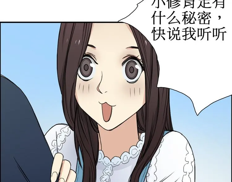 第12话 探险之旅 第42页