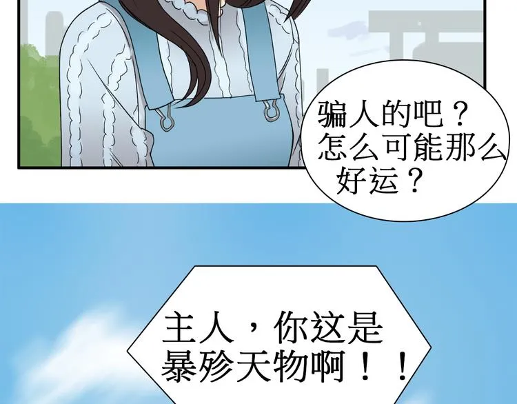 第12话 探险之旅 第51页