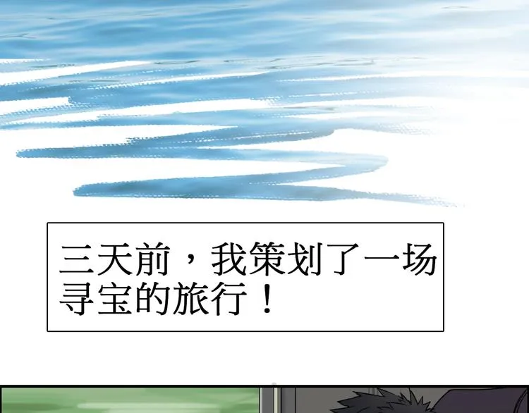 第12话 探险之旅 第55页
