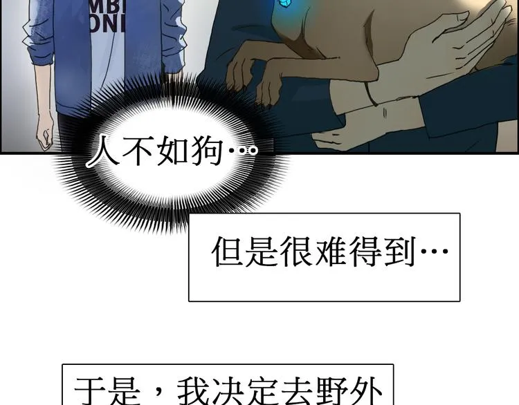 第12话 探险之旅 第67页