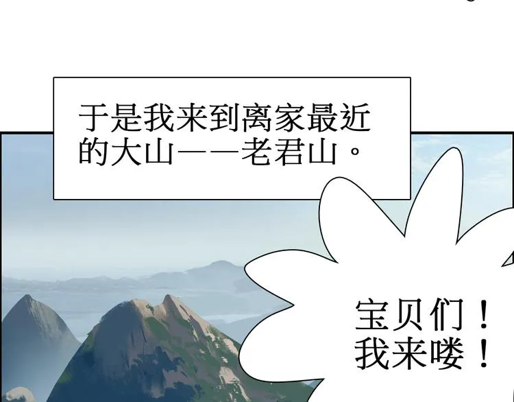 第12话 探险之旅 第71页