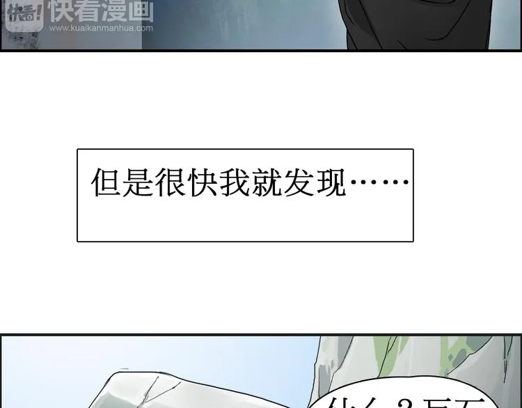 第12话 探险之旅 第73页