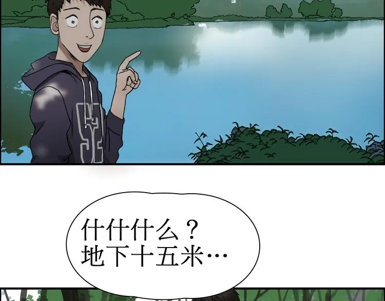 第12话 探险之旅 第77页