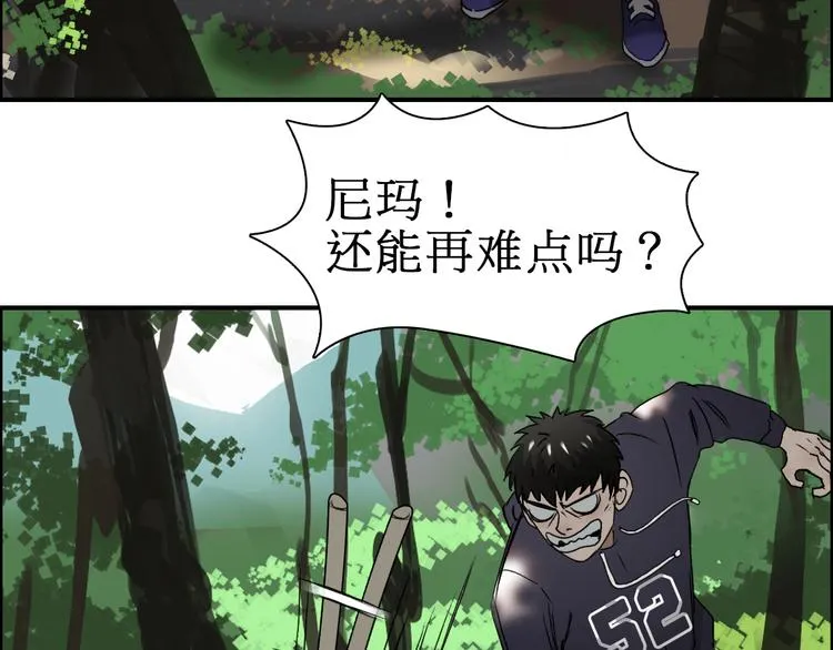 第12话 探险之旅 第79页