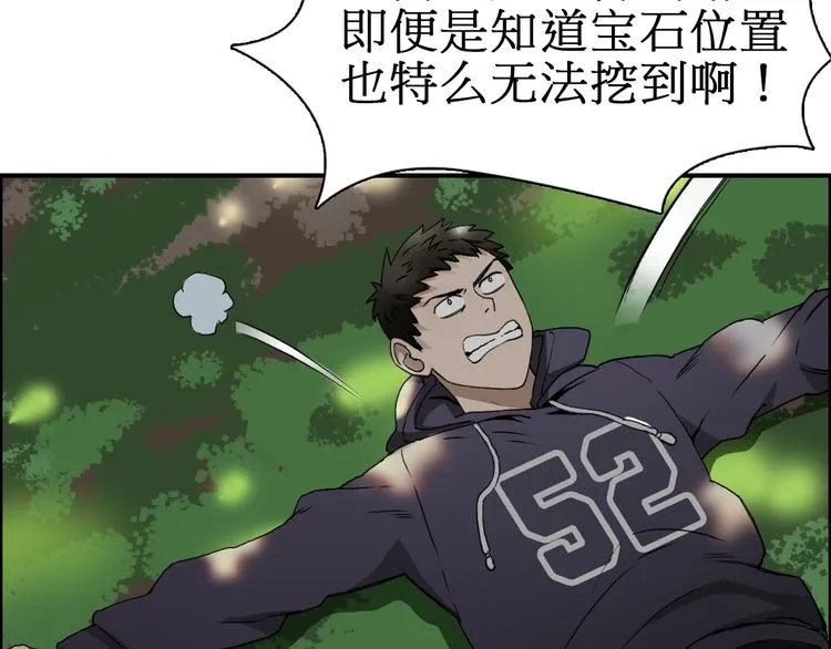 第12话 探险之旅 第81页