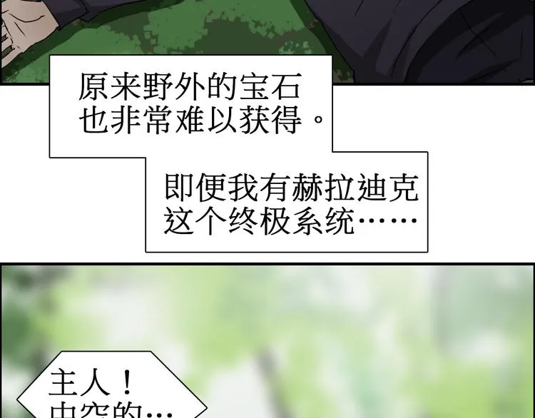 第12话 探险之旅 第82页
