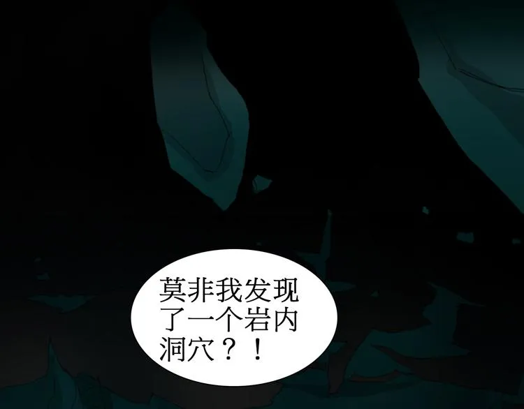 第12话 探险之旅 第88页