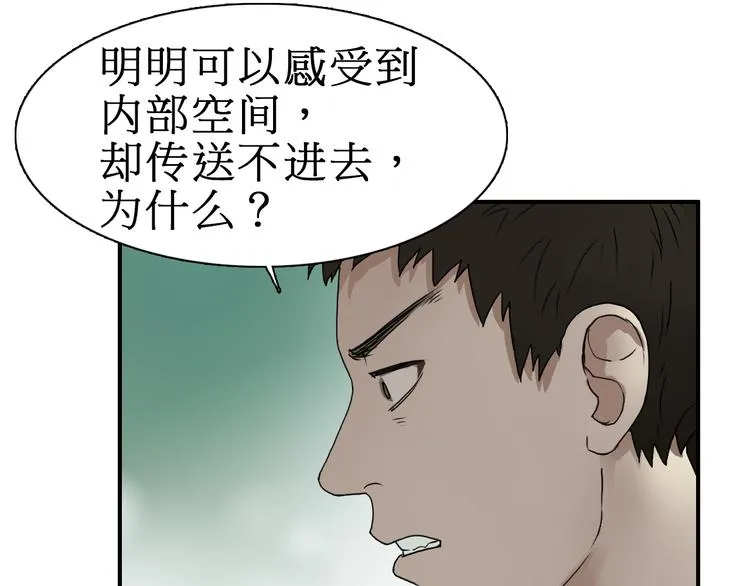 第12话 探险之旅 第91页