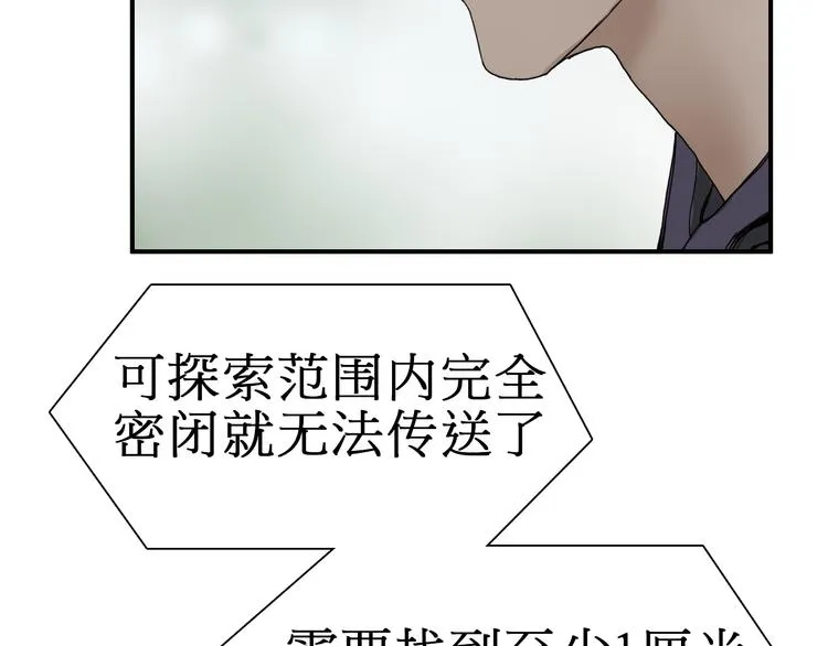 第12话 探险之旅 第92页