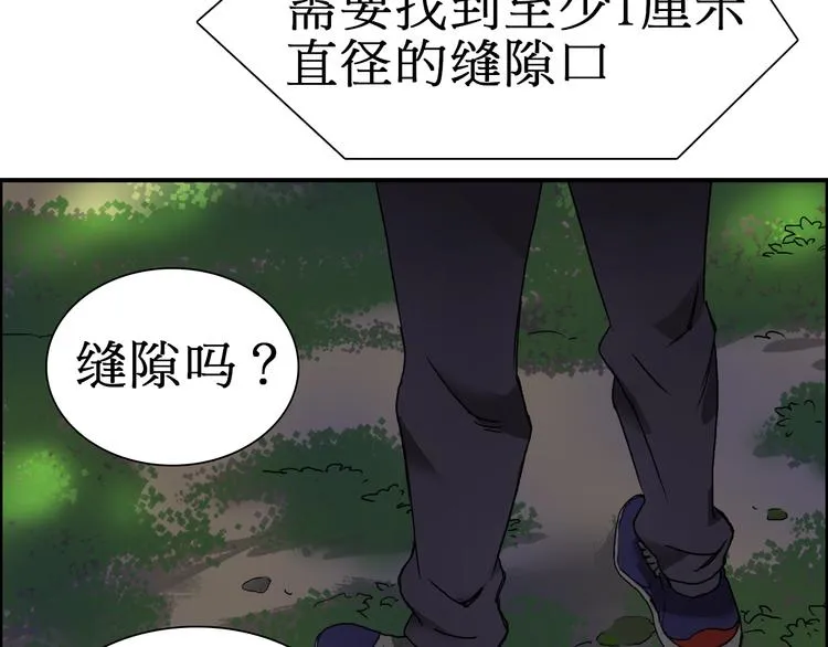 第12话 探险之旅 第93页