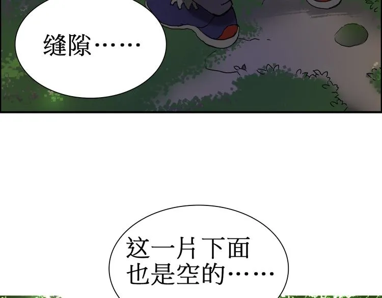 第12话 探险之旅 第94页