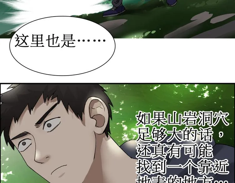 第12话 探险之旅 第96页