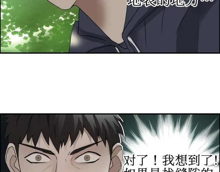 第12话 探险之旅 第97页