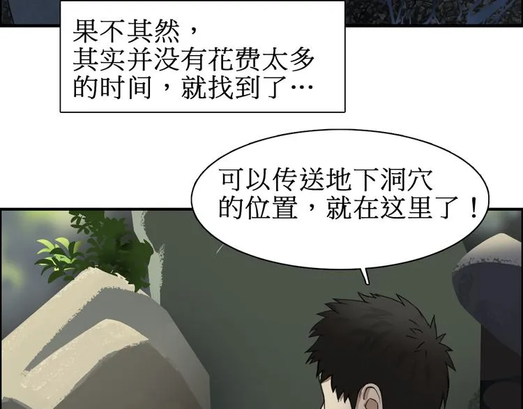 第12话 探险之旅 第111页