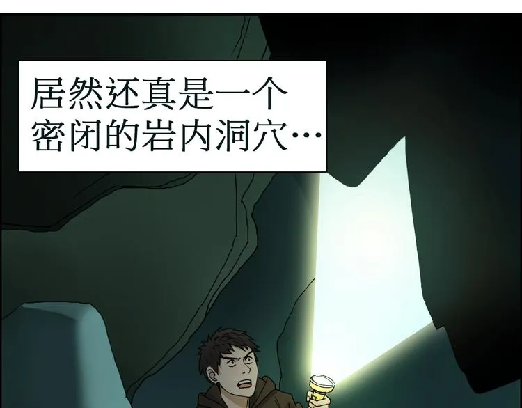 第13话 石窟探险 第16页